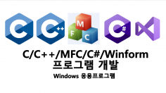C/C++/MFC/C#/Winform 프로그래밍 개발대행/컨설팅 해드립니다